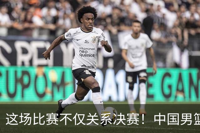 这场比赛不仅关系决赛！中国男篮重遇日本，12年旧怨与今夏新仇一并了结
