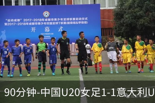 90分钟-中国U20女足1-1意大利U20女足 王丹彤造对方门将乌龙